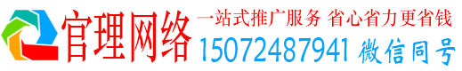 江南官理百度广告推广